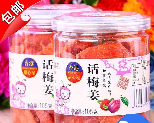 探秘甘梅的独特味道（了解甘梅的酸甜滋味）