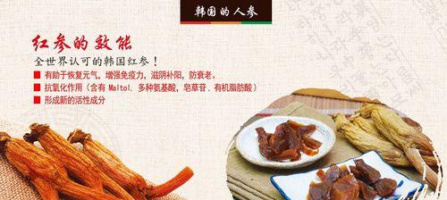 高丽参的保存方法（如何有效地保存高丽参）