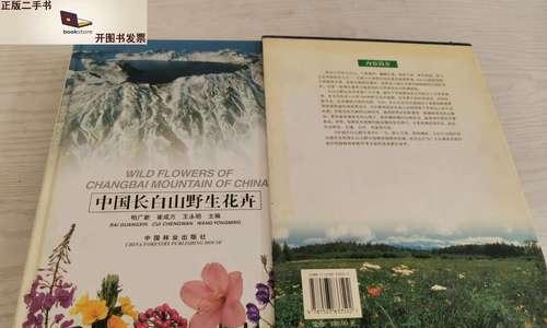 长白山二级保护野生花卉的种类和保护意义？