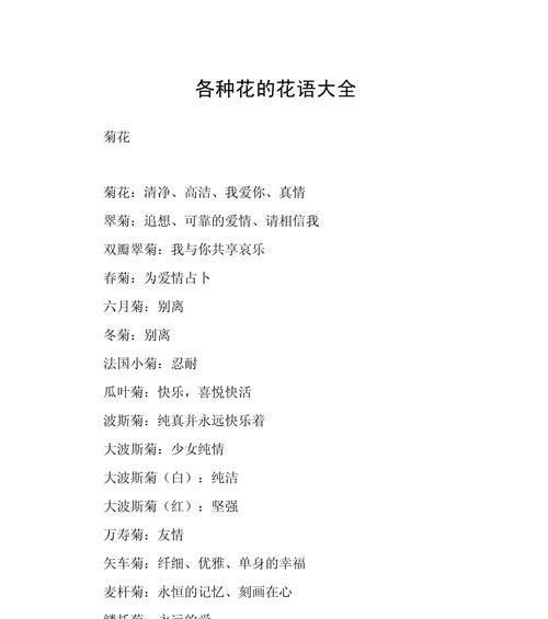 哪种花的花语代表独特的爱？