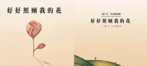一年四季照顾的花语代表了什么？