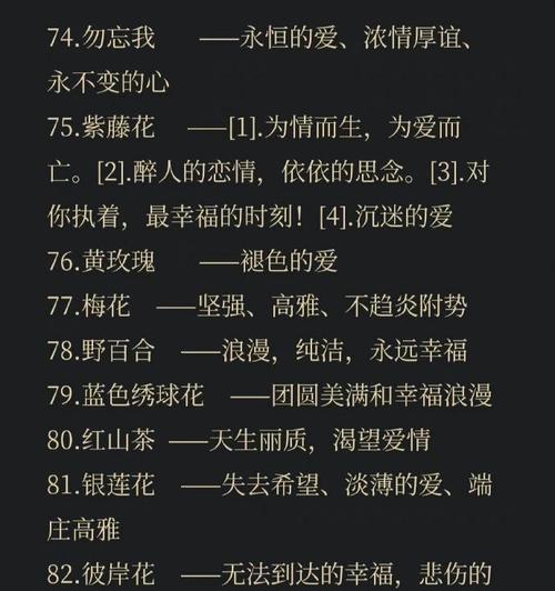 宿敌花语有哪些含义？