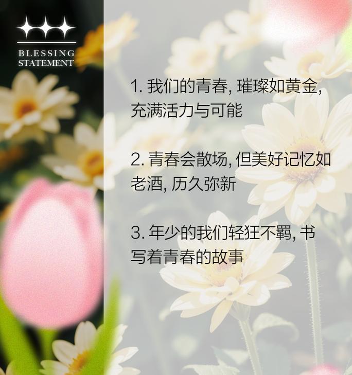 青春高雅的花语是什么？它如何体现年轻与优雅？