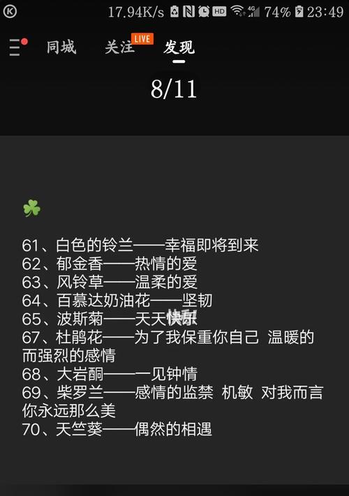 你能猜出这是哪种花的花语吗？
