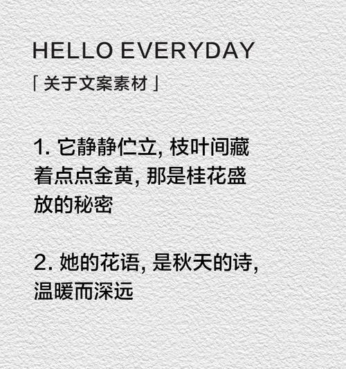 桂花树的花语有何特别之处？桂花树花语代表了什么？