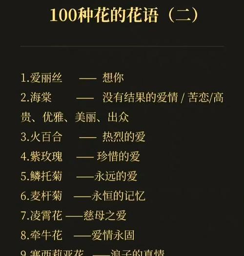 跨年夜送花时应该选择哪种花语？