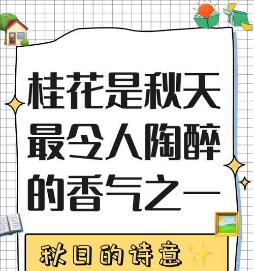 桂花的美丽花语是什么？