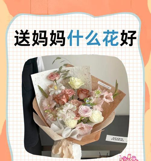 送给长辈时应该选择哪种花语？如何表达对长辈的敬意和爱？
