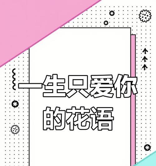 十一朵玫瑰花的花语是什么？送花时应注意什么？