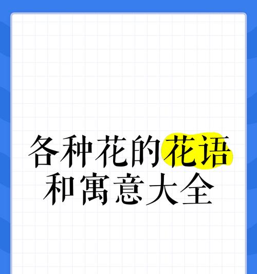 哪种花代表背叛？花语中背叛的含义是什么？