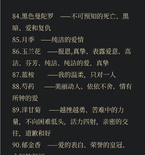 道具诱惑的花语有何含义？哪种花与之相关？