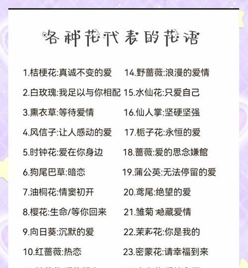 表达“你喜欢我吗”的花语是哪种花？