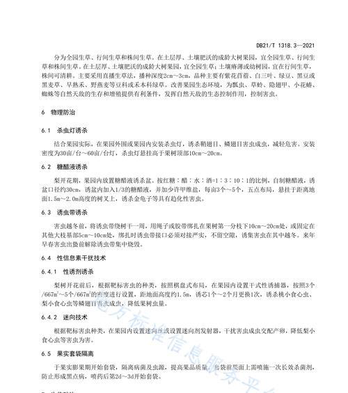 苹果树病虫害防治技术与方法措施是什么？如何有效预防和控制？