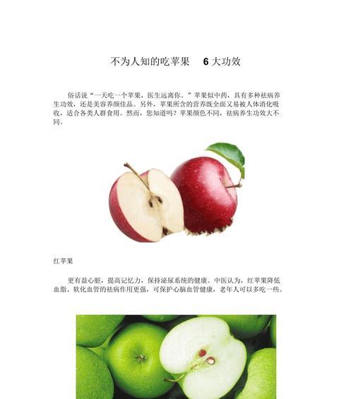 每天吃苹果的最佳数量是多少？健康益处有哪些？