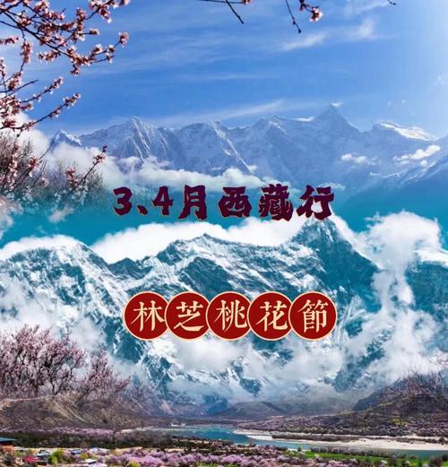 献给雪域高原的林芝桃花有什么特别之处？