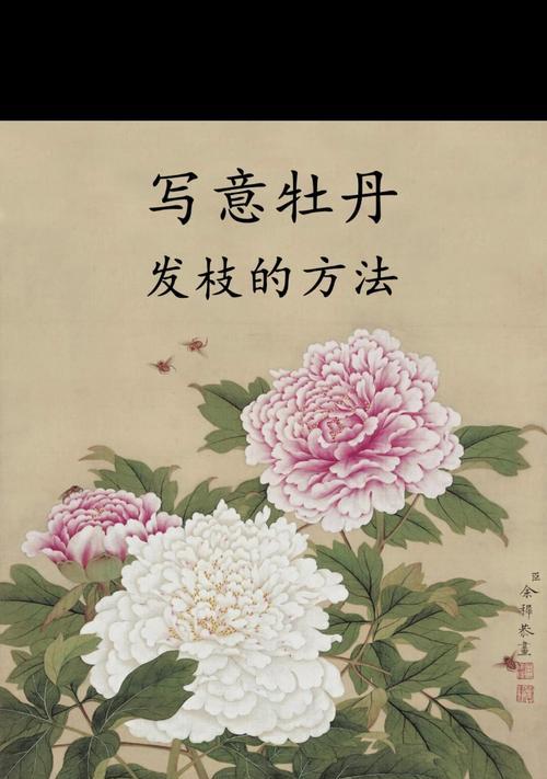 牡丹花掐枝插活的正确方法是什么？