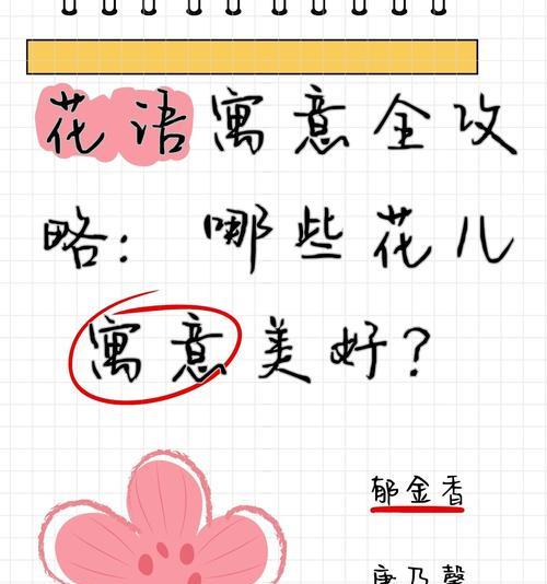 花的花语有哪些含义？