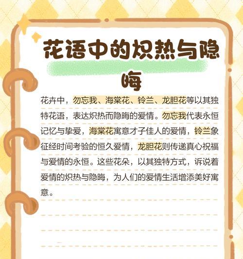 心底的爱代表哪种花的花语？