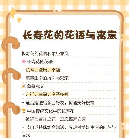 长寿花的花语的说说是什么？长寿花有哪些特别的含义？