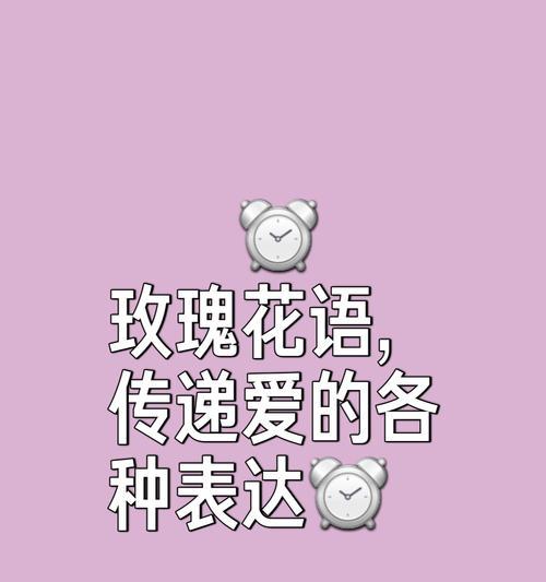 未曾说出口的爱，用什么花语来表达？