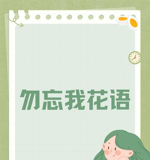勿忘我是什么花？勿忘我的花语和象征意义是什么？