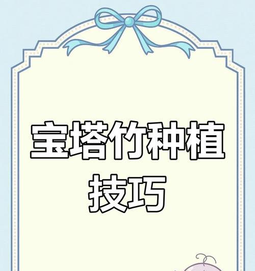 竹子种植的步骤和技巧是什么？