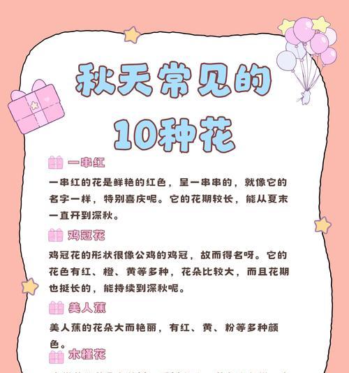 秋天有哪些花卉开放？如何在秋季欣赏和养护这些花卉？