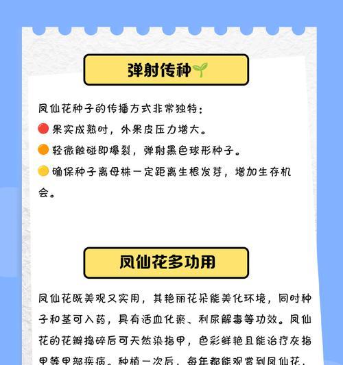 凤仙花种子长什么样？凤仙花的播种和养护技巧是什么？