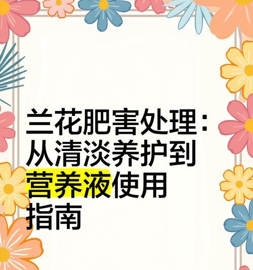 营养液使用指南及注意事项？
