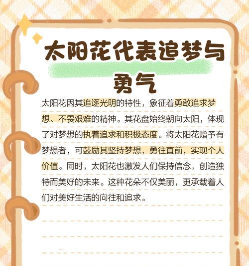 阳光花卉花语是什么？如何解读阳光花卉的象征意义？