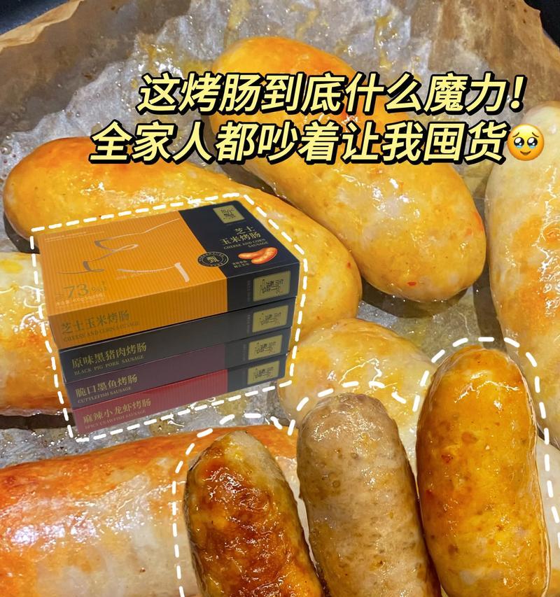 烤肠的花语是什么？这种美食背后隐藏着怎样的含义？