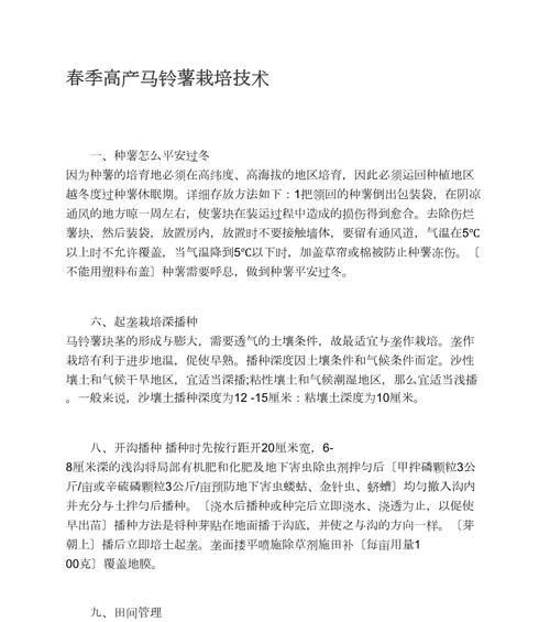 洋芋栽培新技术有哪些要点？