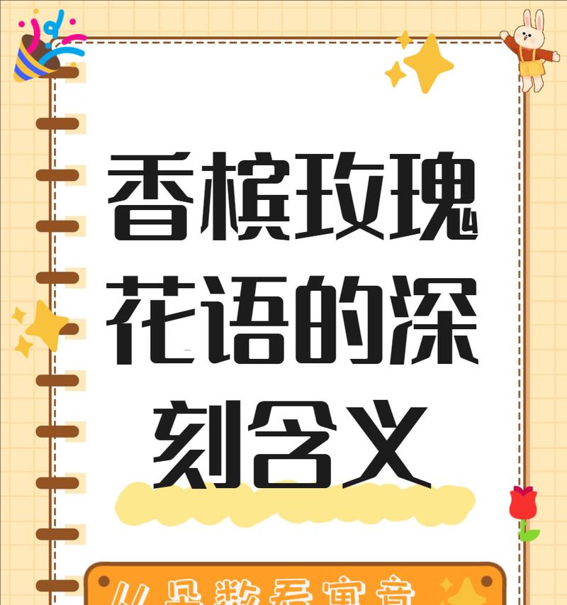 香槟花语是什么？庆祝与喜悦的代表！