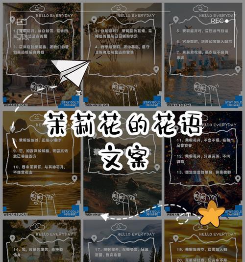 茉莉花中的“茉”字有何含义？花语中代表了什么？