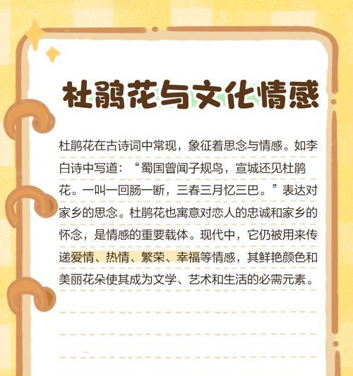杜鹃花诗句：寓意与情感表达