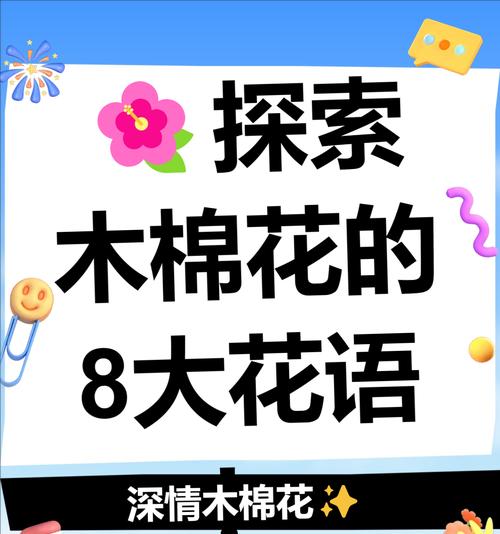 花誉一词的深层含义是什么？花卉在文化中的赞誉象征是什么？