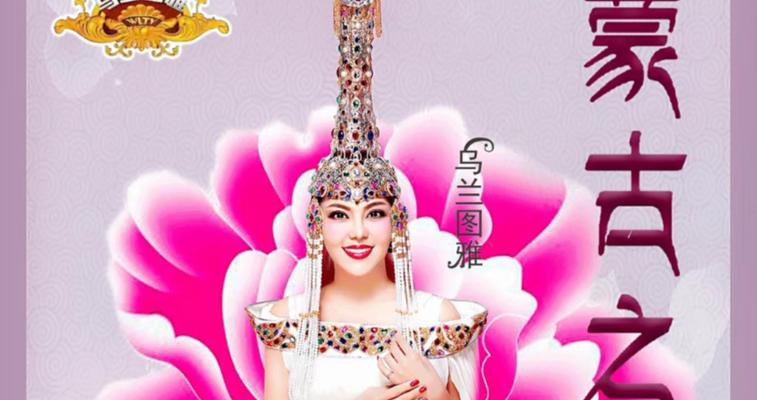 蒙古族的象征花是什么？它们各自代表什么？