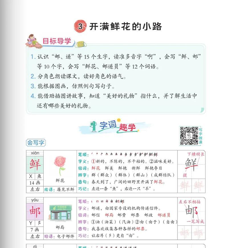 花的组词含义是什么？