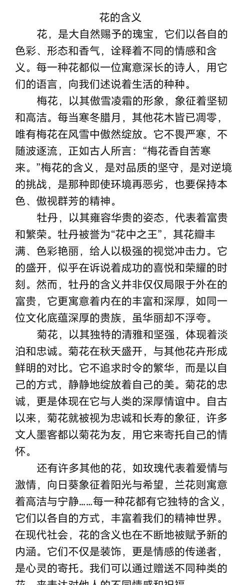 花有哪些寓意？它们的象征意义是什么？
