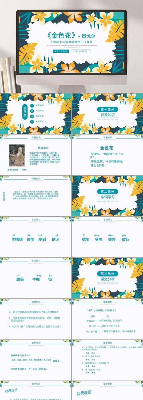 金色花主题通常意味着什么？
