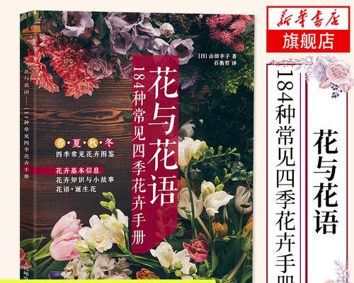 哪些花象征四季？四季花卉的花语分别是什么？