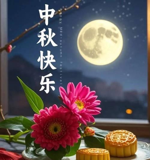 仲秋节适合送什么花表达祝福？