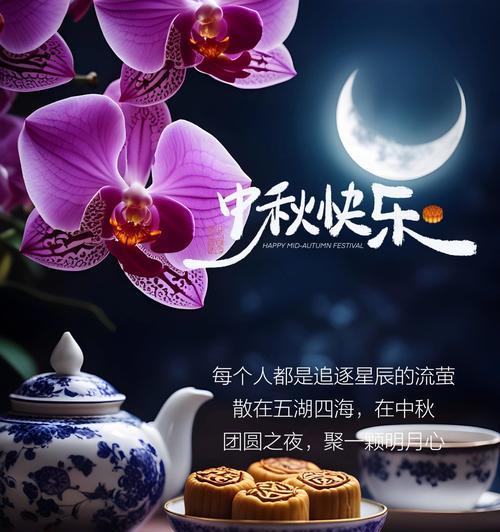 仲秋节适合送什么花表达祝福？
