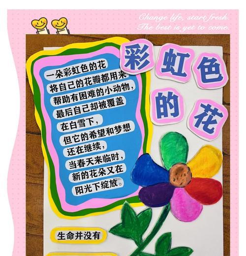 彩虹色花绘本的意义是什么？
