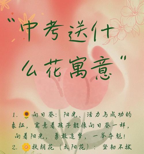 花和成功有什么美好寓意？哪些花象征着成功？