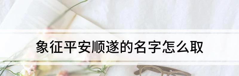 哪种花寓意平安安定？平安安定花的象征意义是什么？