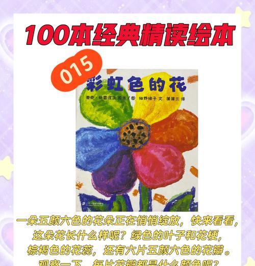 彩虹色花的故事含义是什么？它们代表了哪些情感？