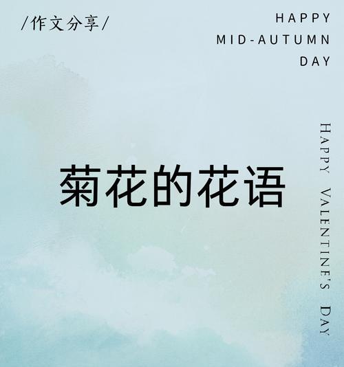 哪种菊花代表爱情的含义？它的花语是什么？