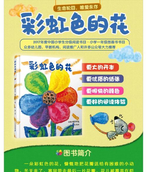 七色花绘本对幼儿有何意义？它如何启发孩子的想象力？