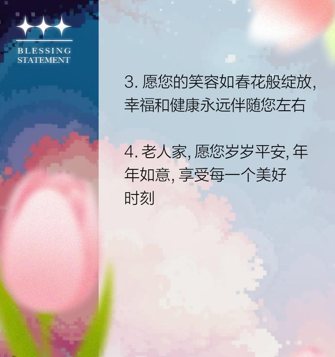 给老人戴花的寓意好吗？老人戴花的文化意义是什么？